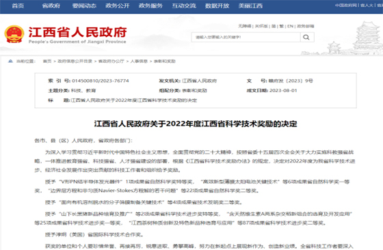 SLon выиграла первый приз премии Цзянси за прогресс в области науки и технологий 2022 года. SLon выиграла первый приз премии Цзянси за прогресс в области науки и технологий 2022 года.